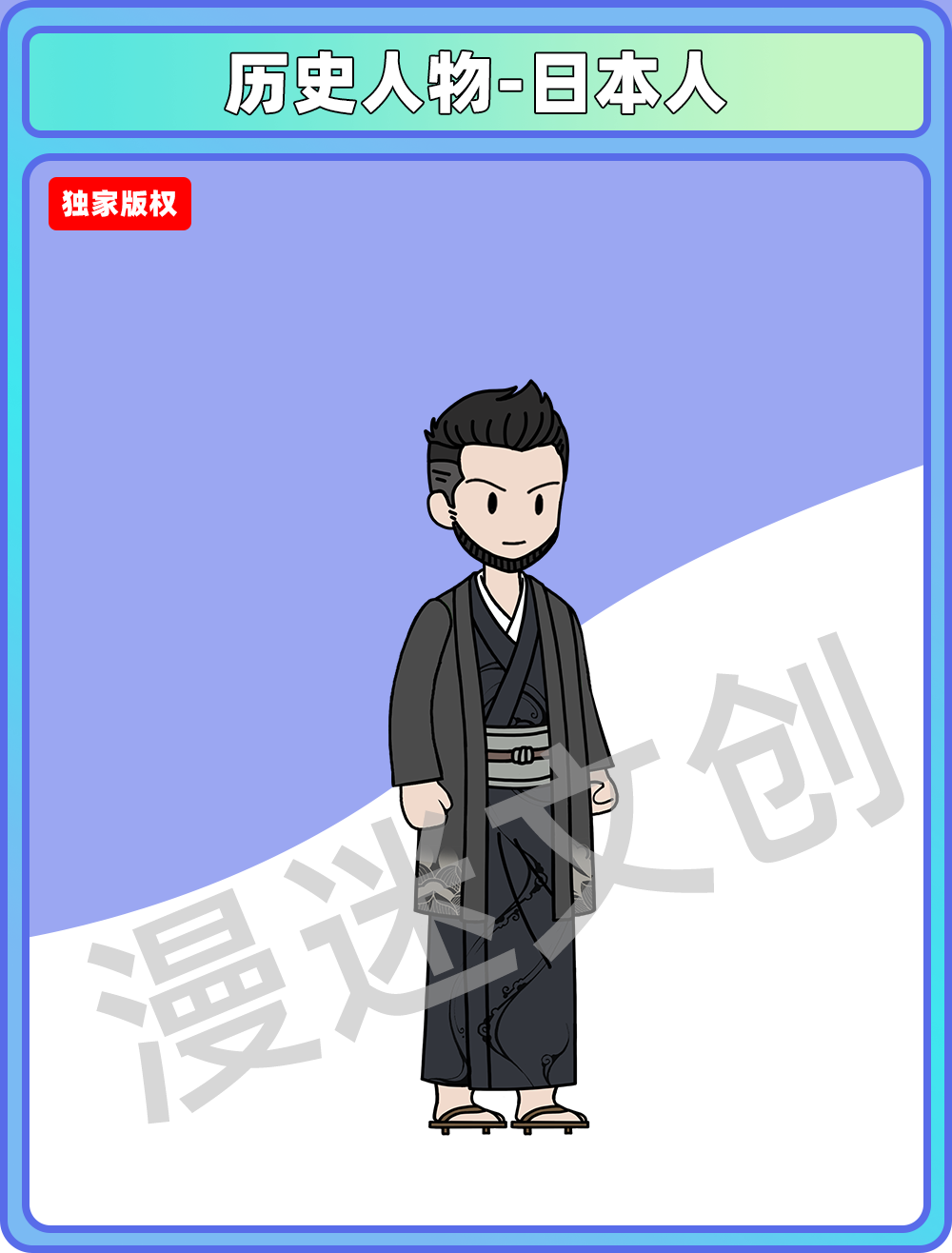 历史人物-日本人