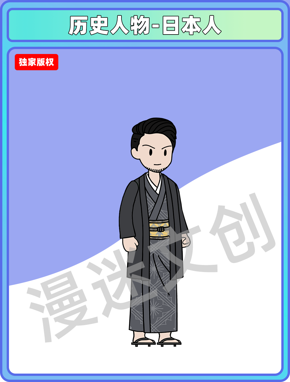 历史人物-日本人