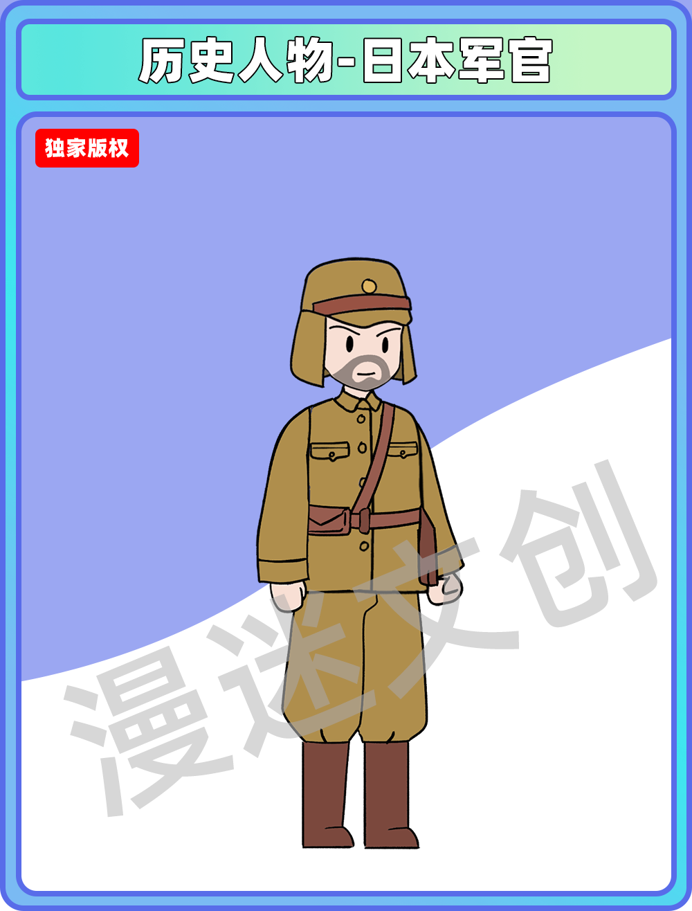 历史人物-日本军官