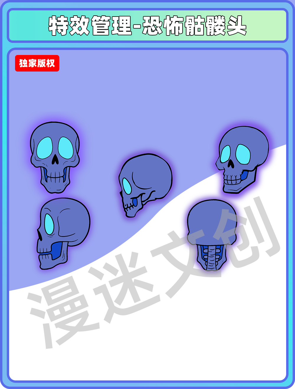 特效管理-恐怖骷髅头