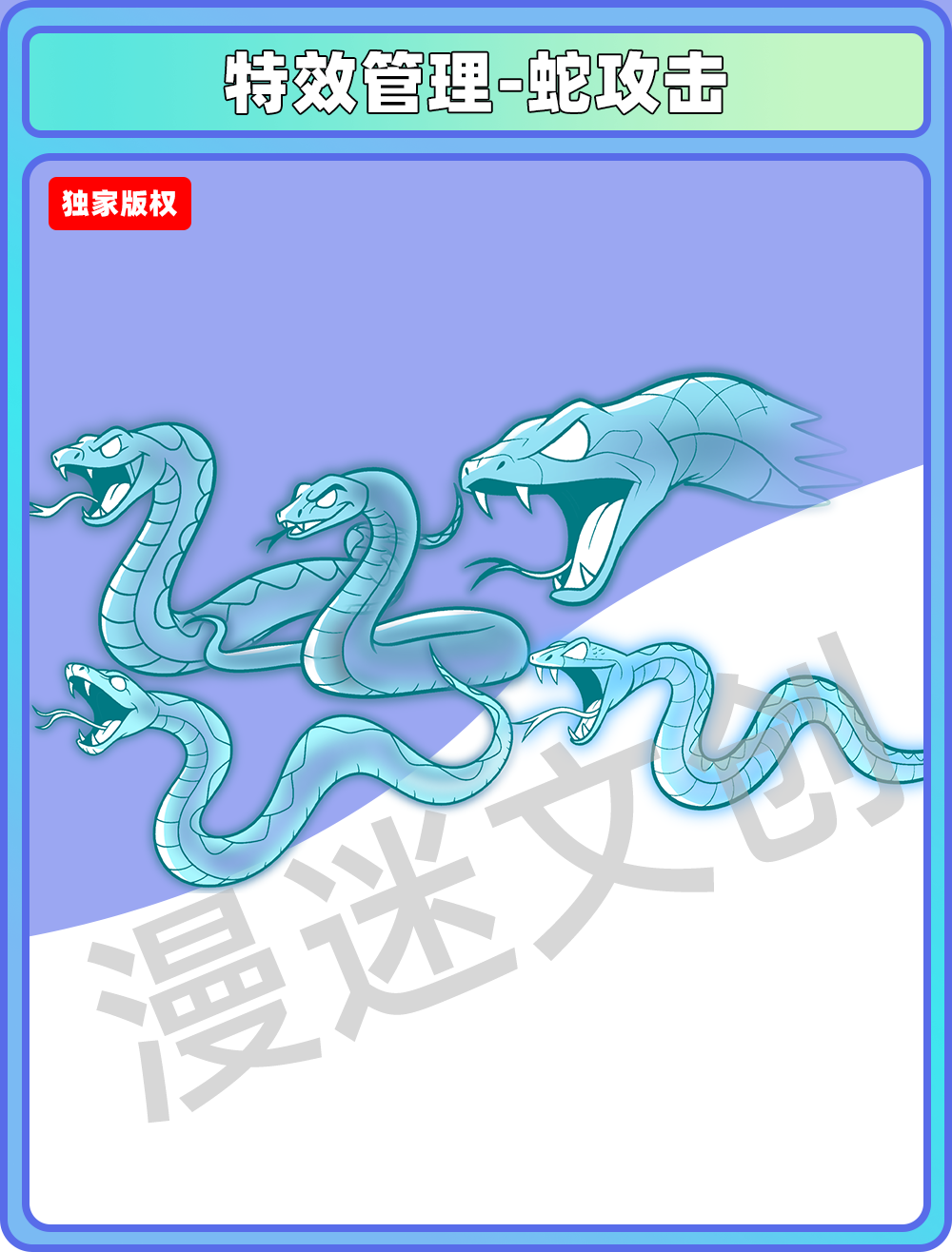 特效管理-蛇攻击