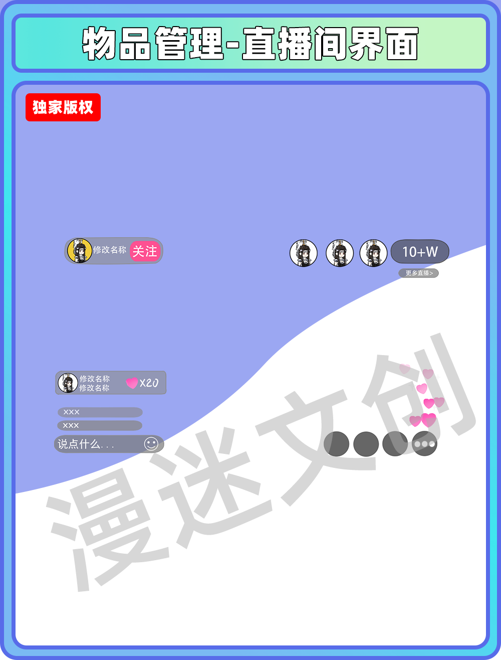 物品管理-直播间界面