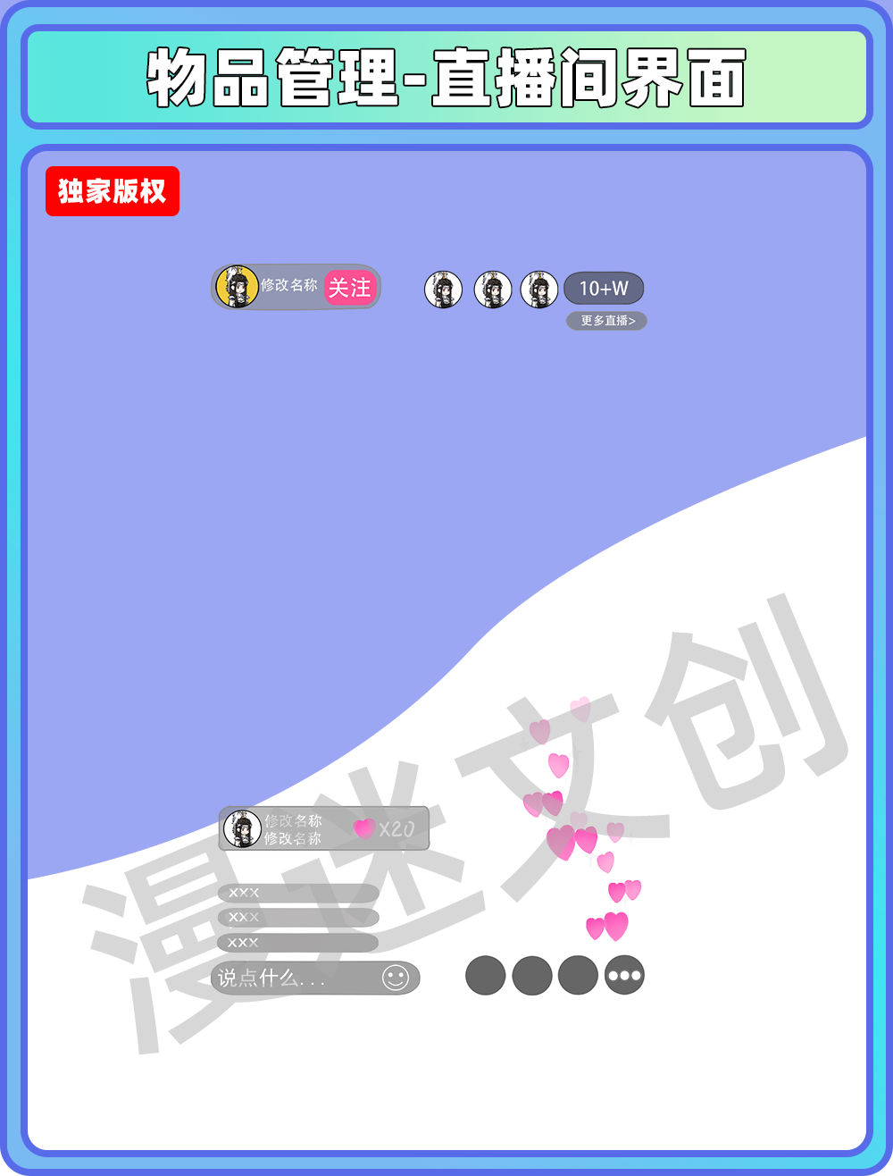 物品-直播间界面手机