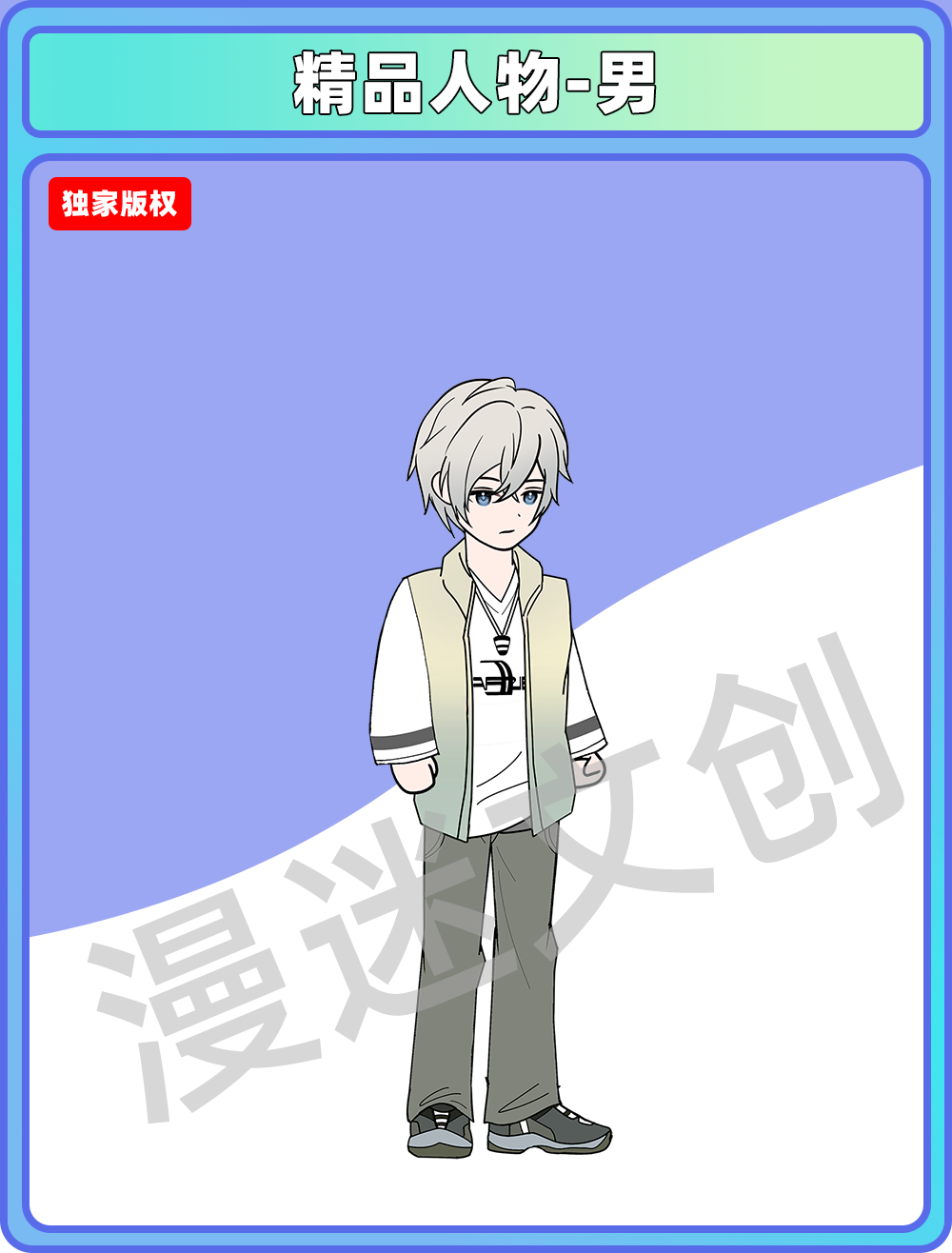 精品人物-男