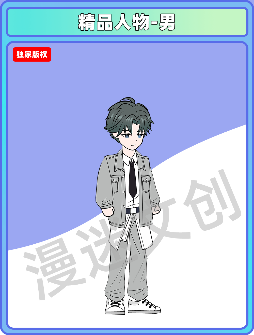 精品人物-男