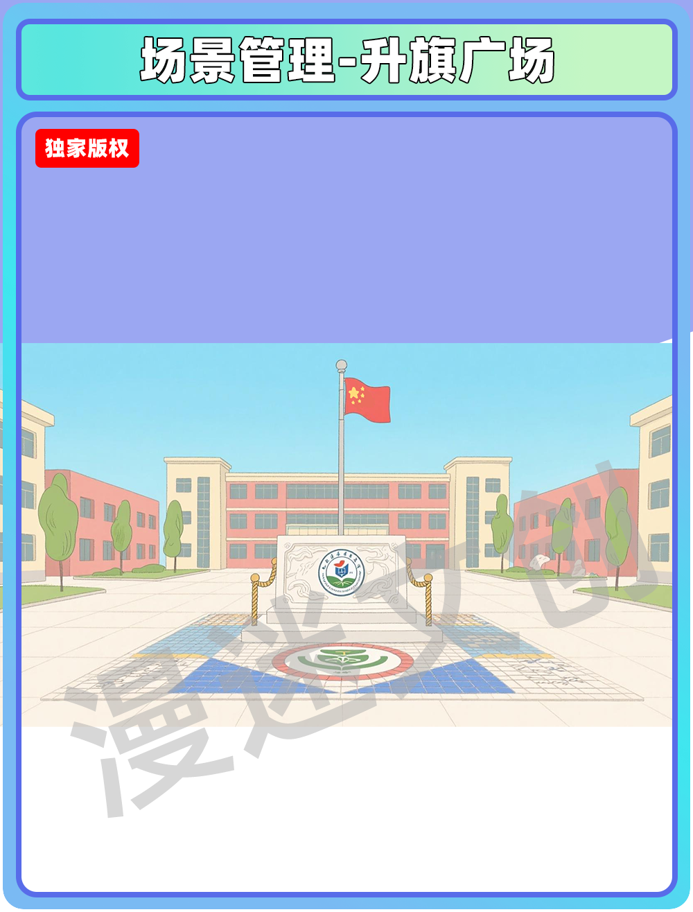 现代场景-贵族学校升旗广场