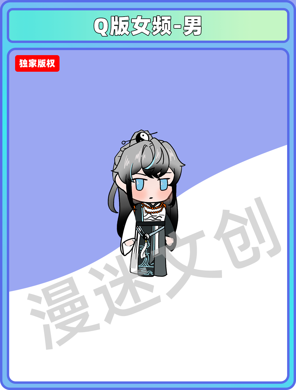 Q版女频-男