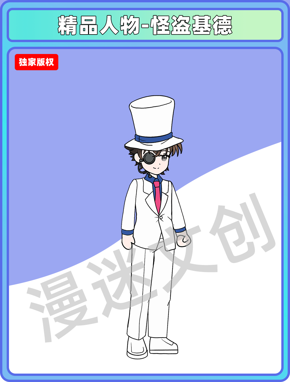 精品人物_怪盗基德