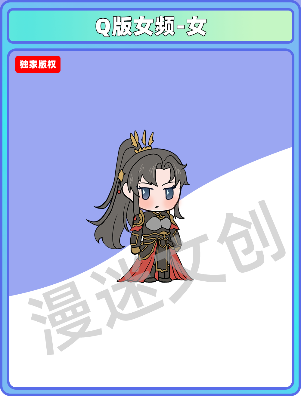 Q版女频-女 (117)