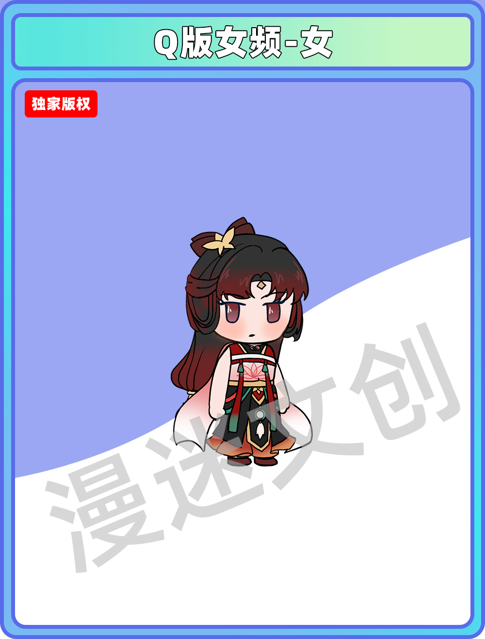 Q版女频-女 (114)