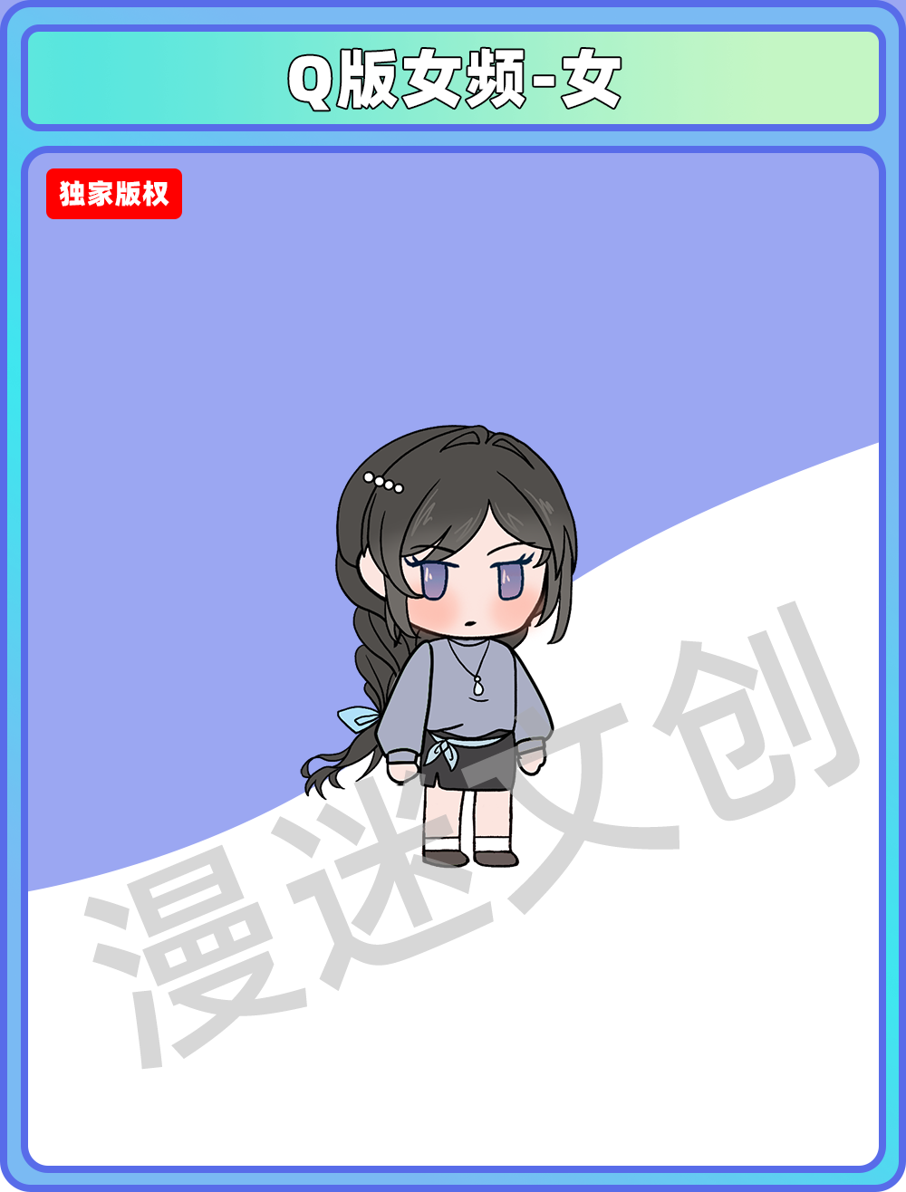 Q版女频-女 (115)