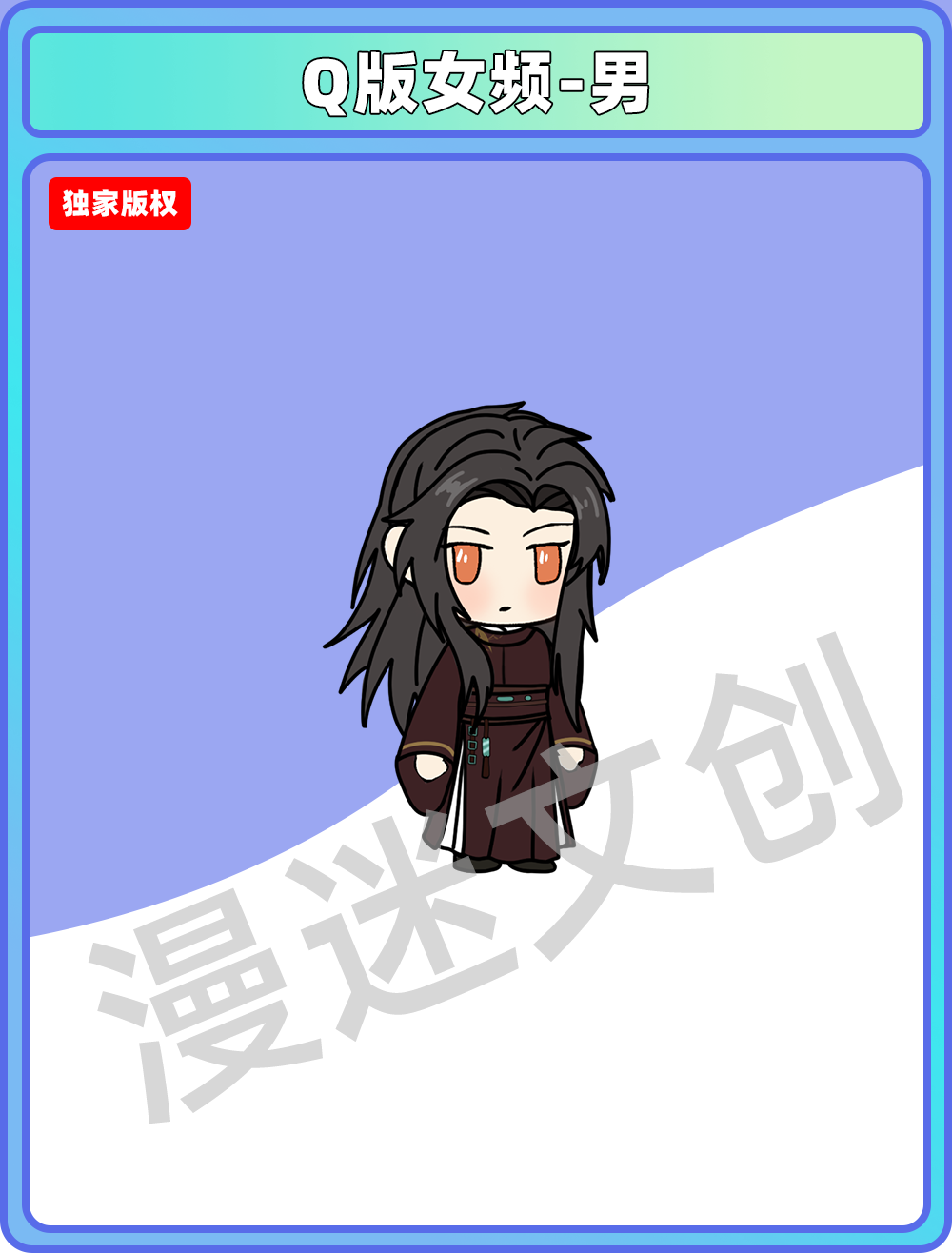 Q版女频-男 (45)