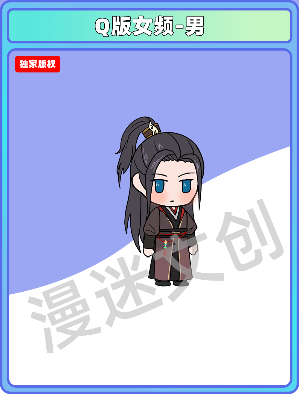 Q版女频-男 (51)