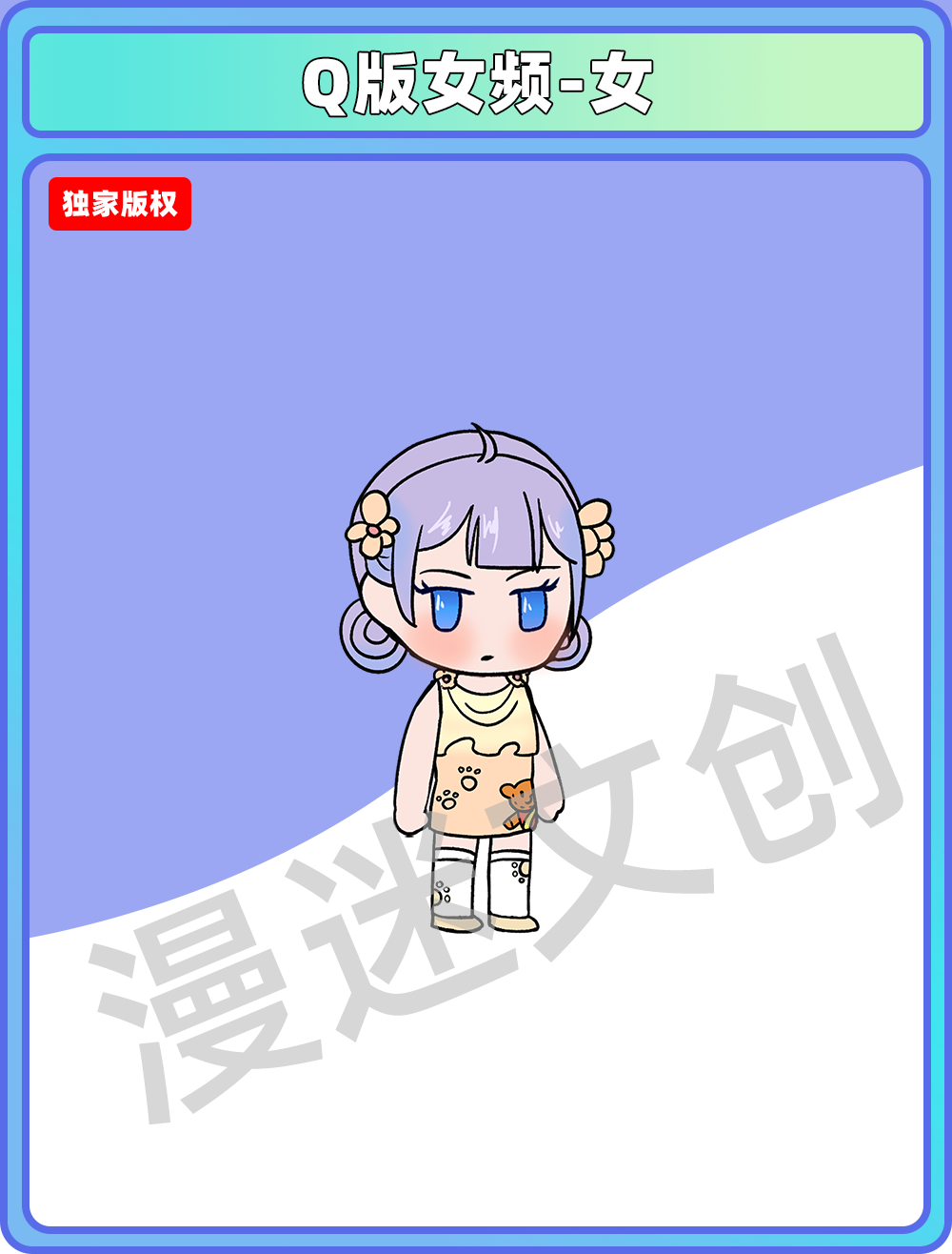 Q版女频-女 (131)