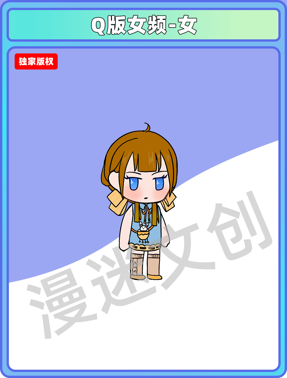 Q版女频-女 (132)