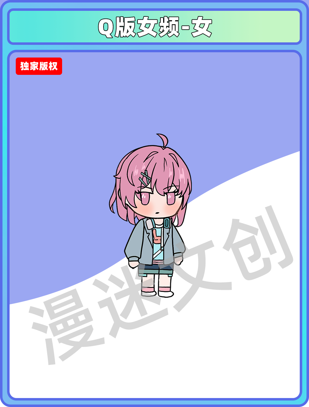 Q版女频-女 (133)