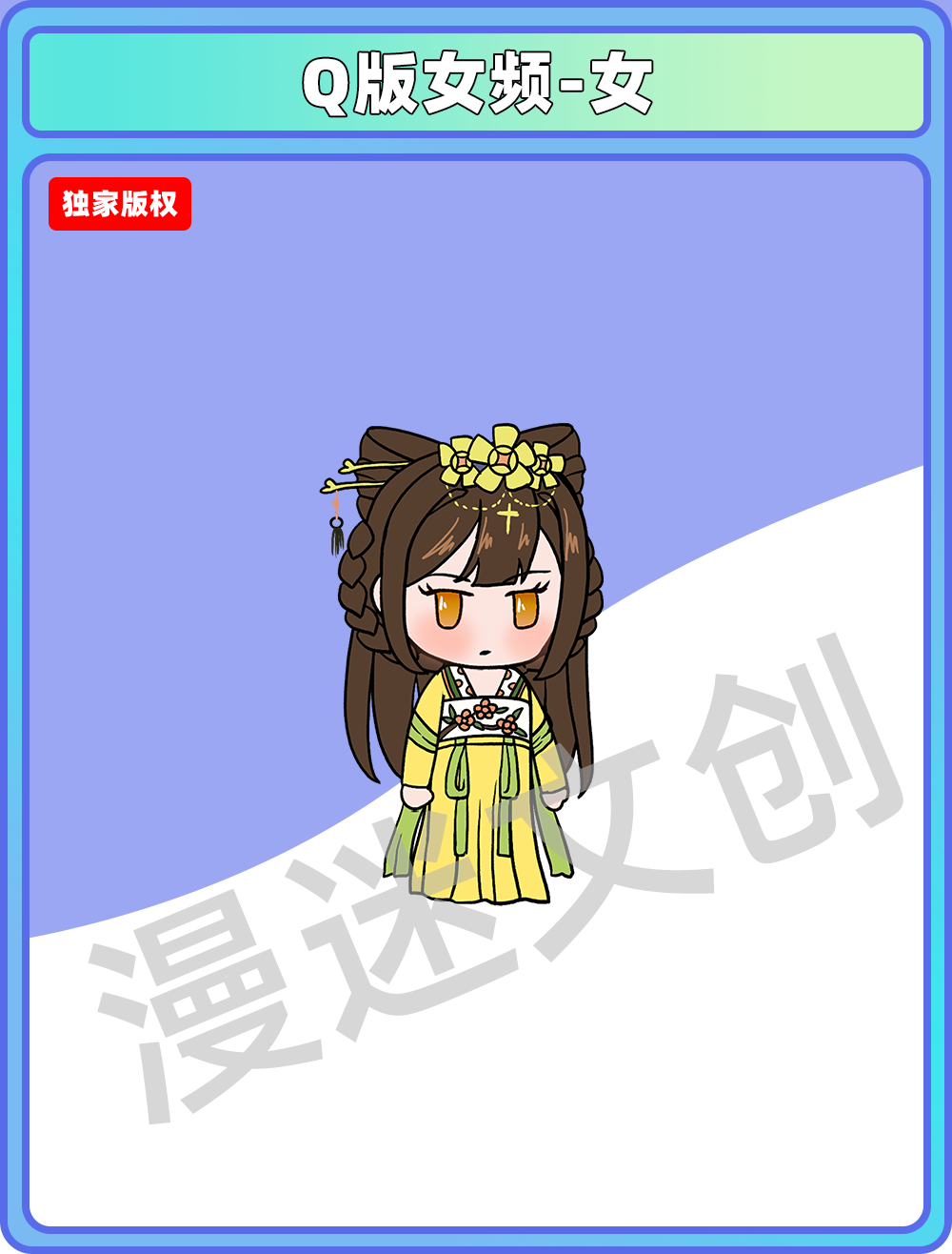 Q版女频-女 (136)