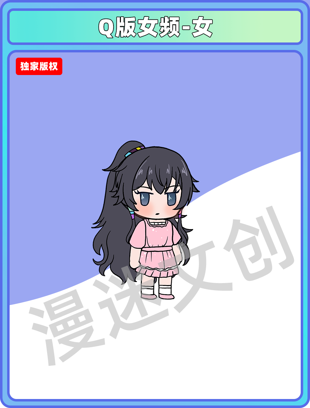 Q版女频-女 (138)