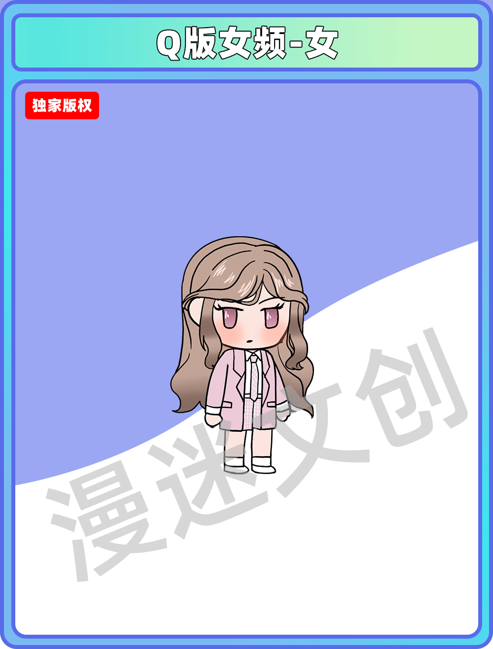 Q版女频-女 (139)