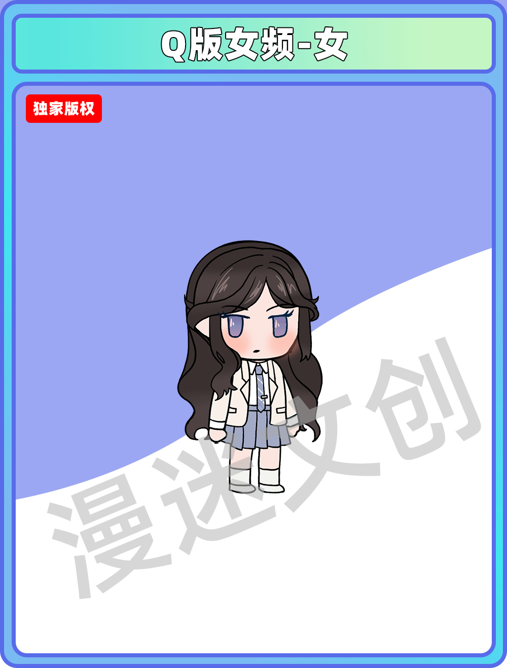 Q版女频-女 (140)