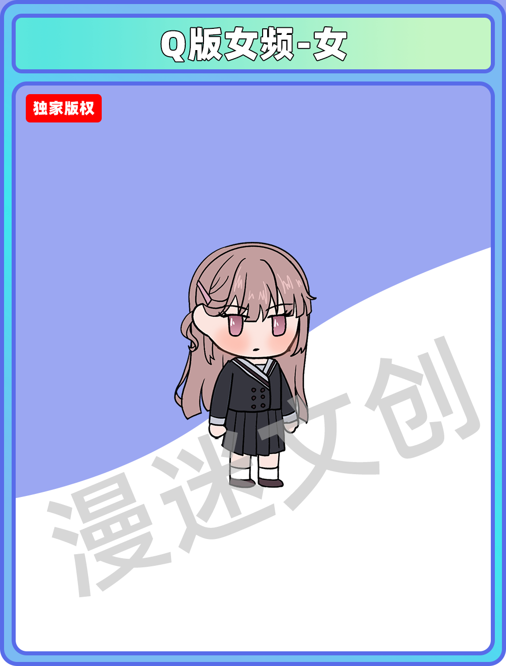 Q版女频-女 (141)