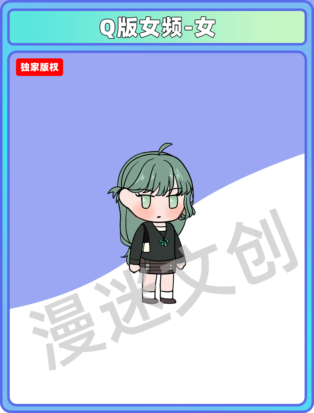 Q版女频-女 (142)