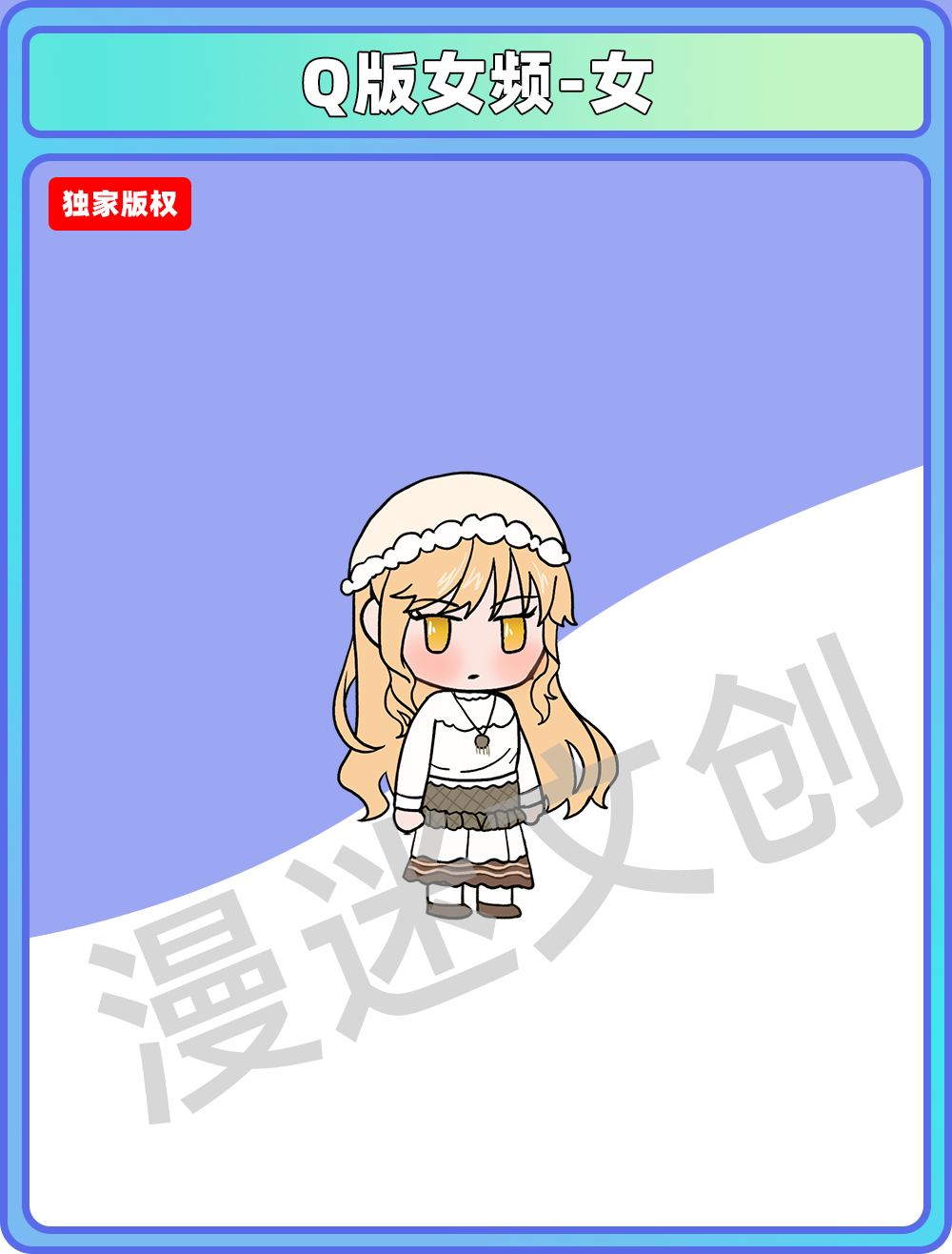 Q版女频-女 (143)