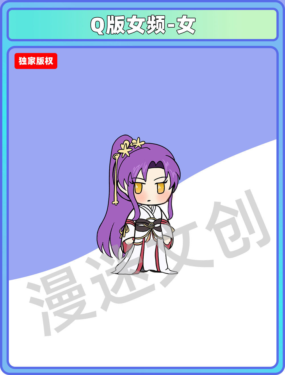 Q版女频-女 (144)