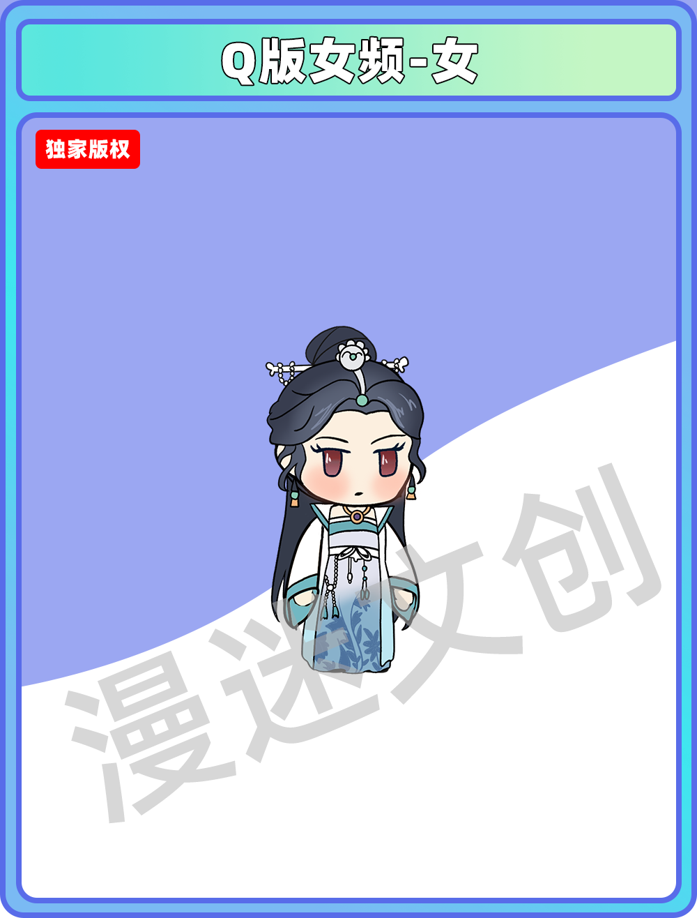 Q版女频-女 (145)