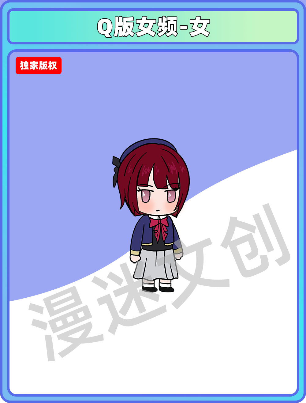 Q版女频-女主(1)