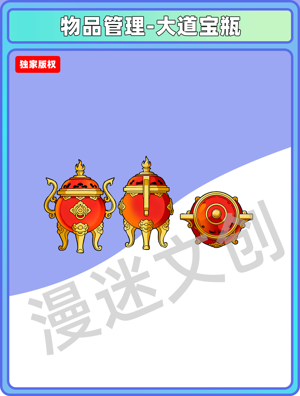 物品管理-焚天炉