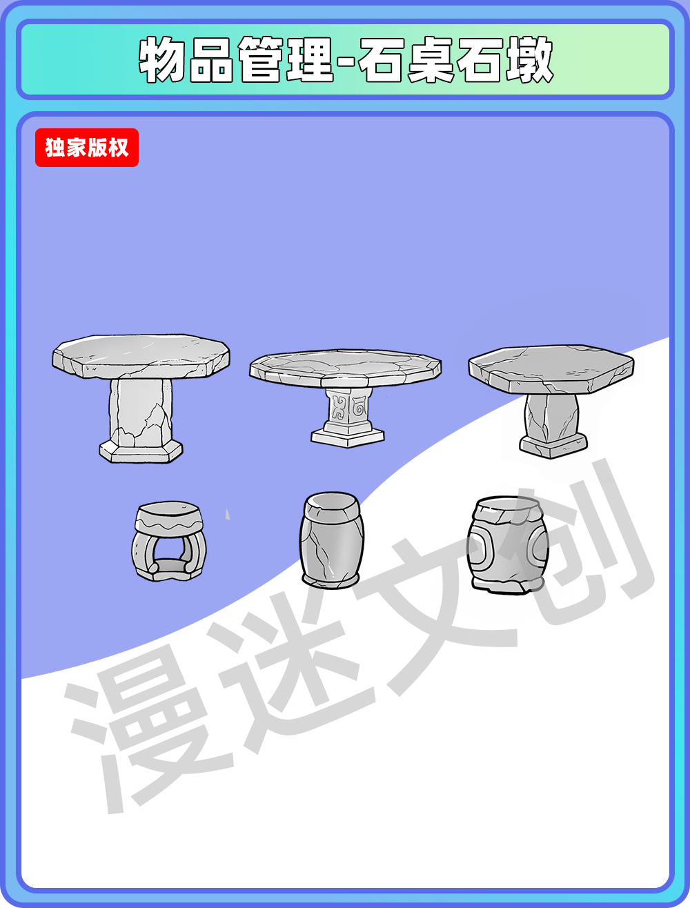 物品管理-石桌石墩