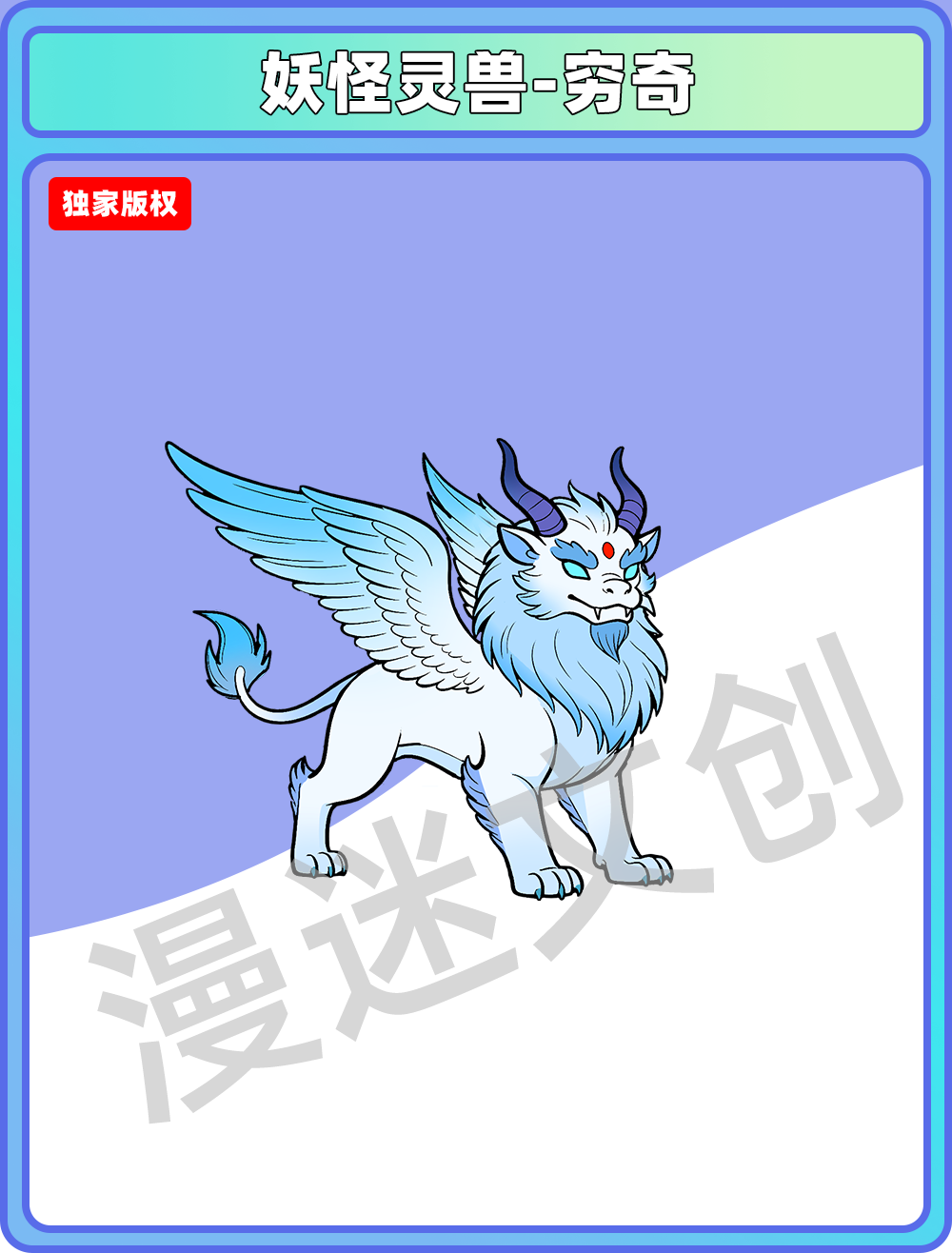 妖兽-穷奇