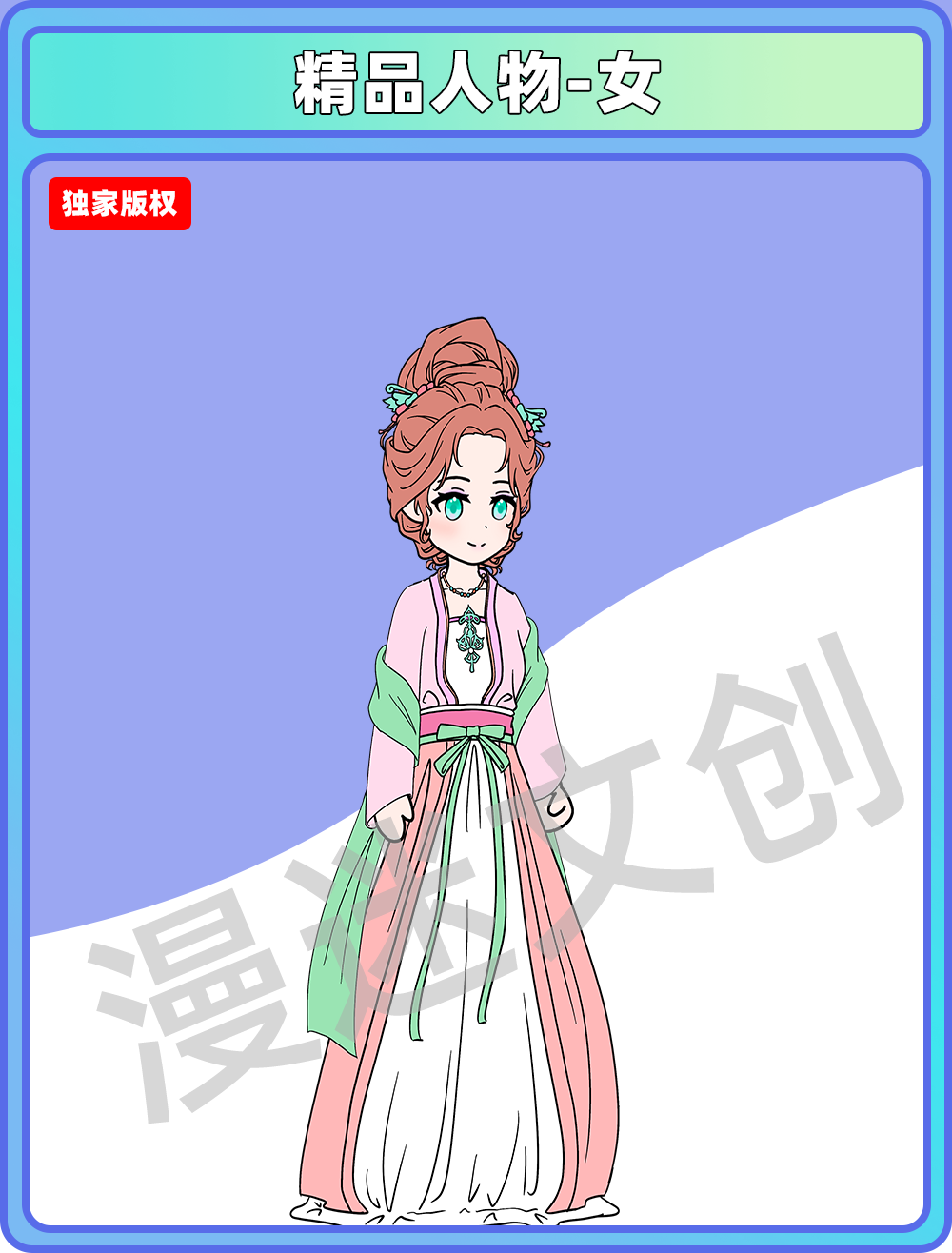 精品人物-女