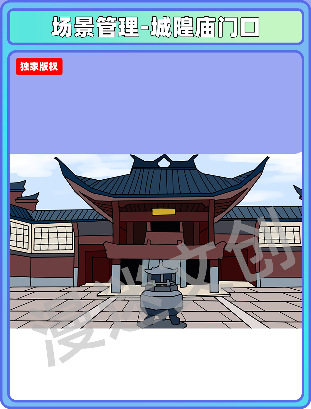 场景管理-城隍庙门口