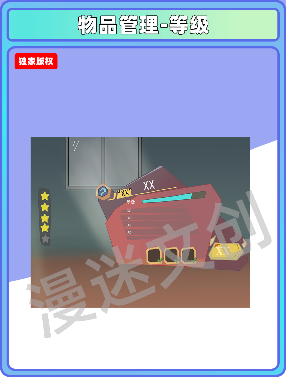 物品管理-等级