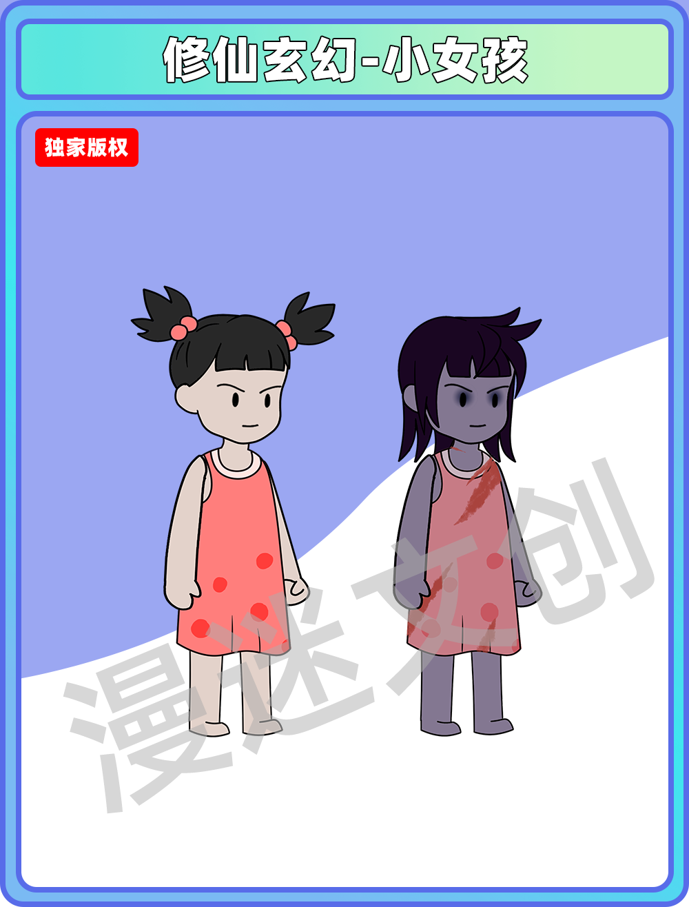 修仙玄幻-小女孩