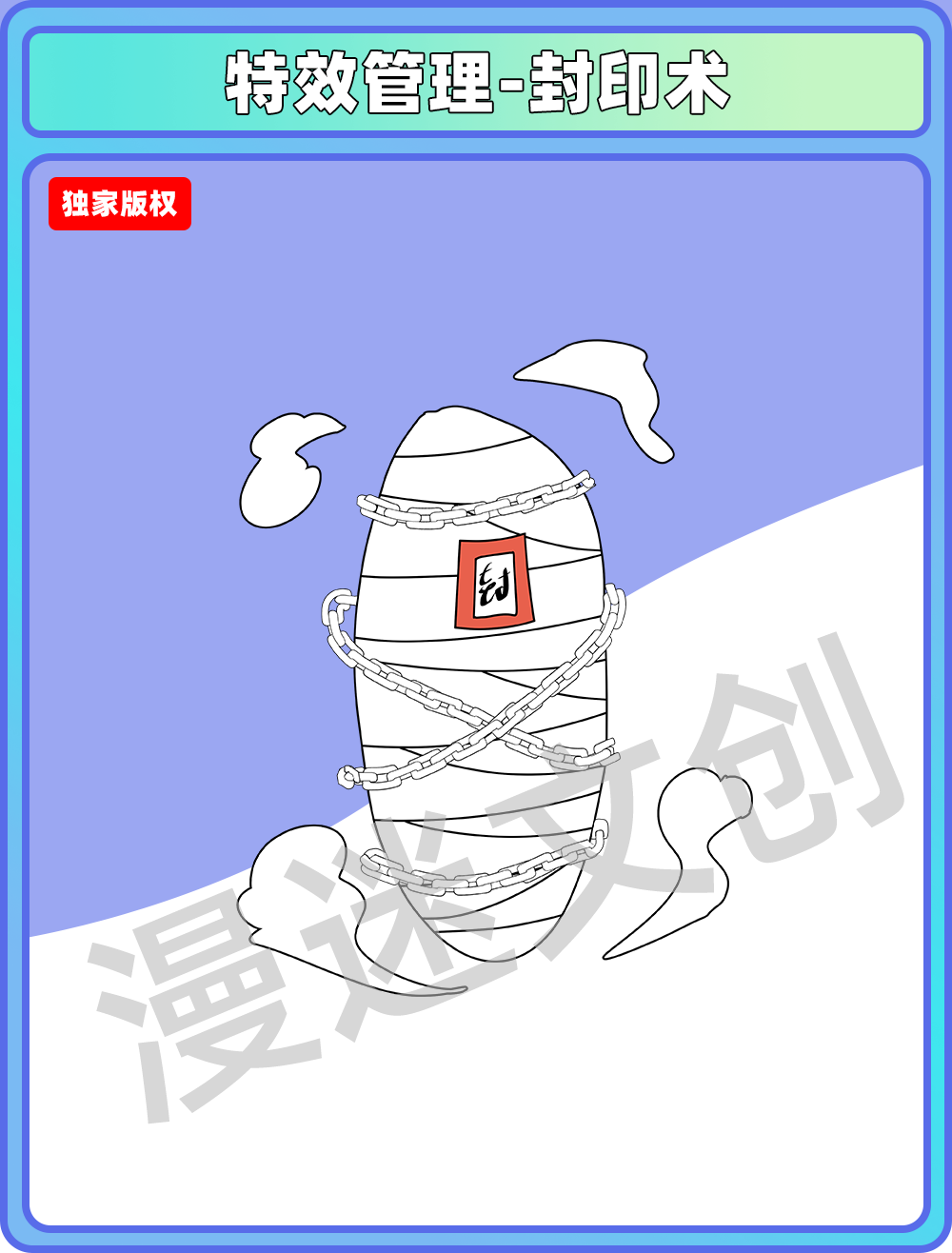 特效合集-封印术