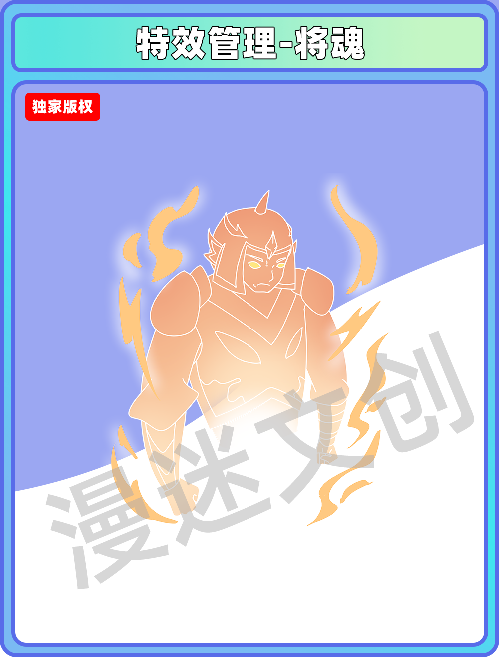 特效合集-将魂