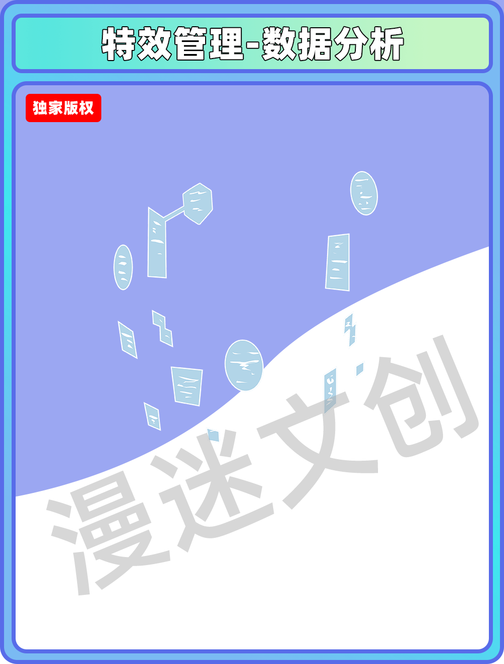 特效合集-数据分析