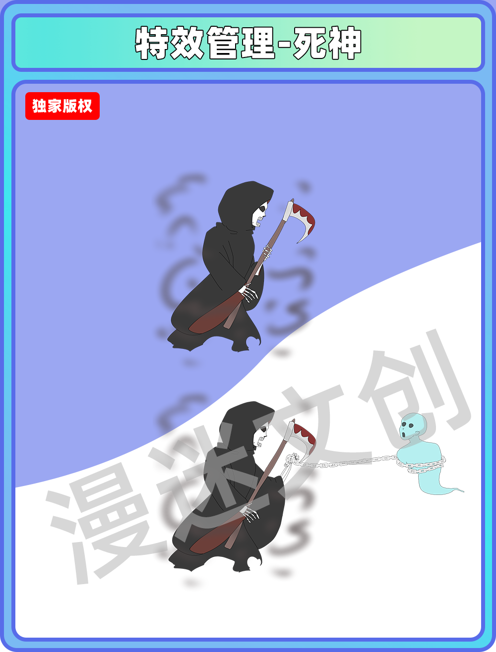 特效合集-死神