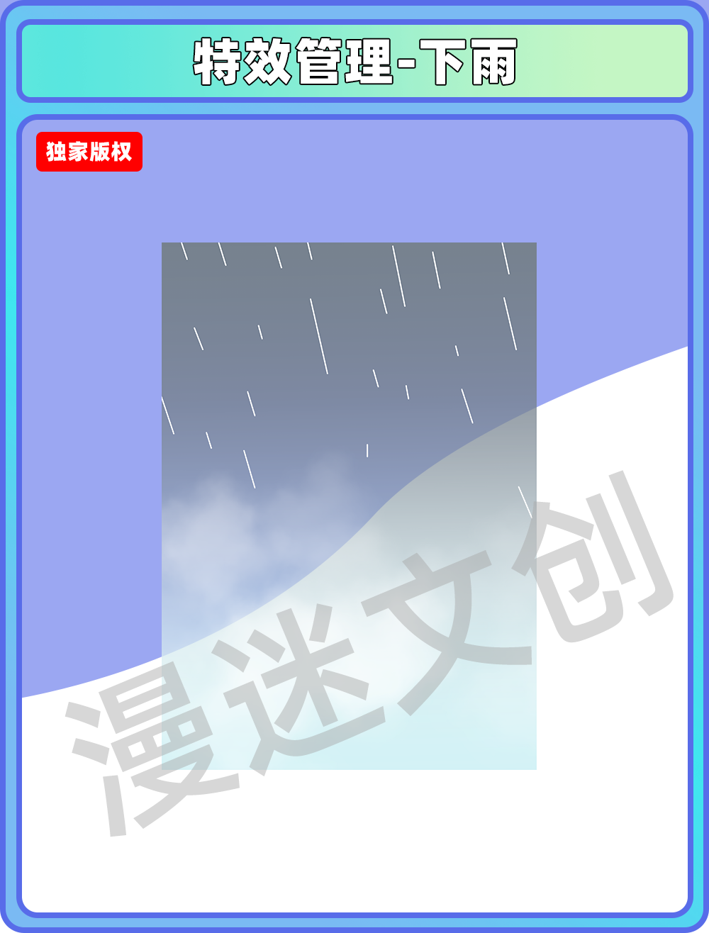 特效合集-下雨