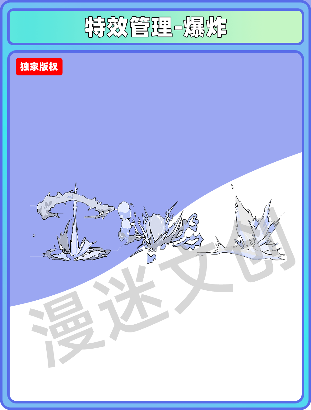 特效管理-爆炸特效