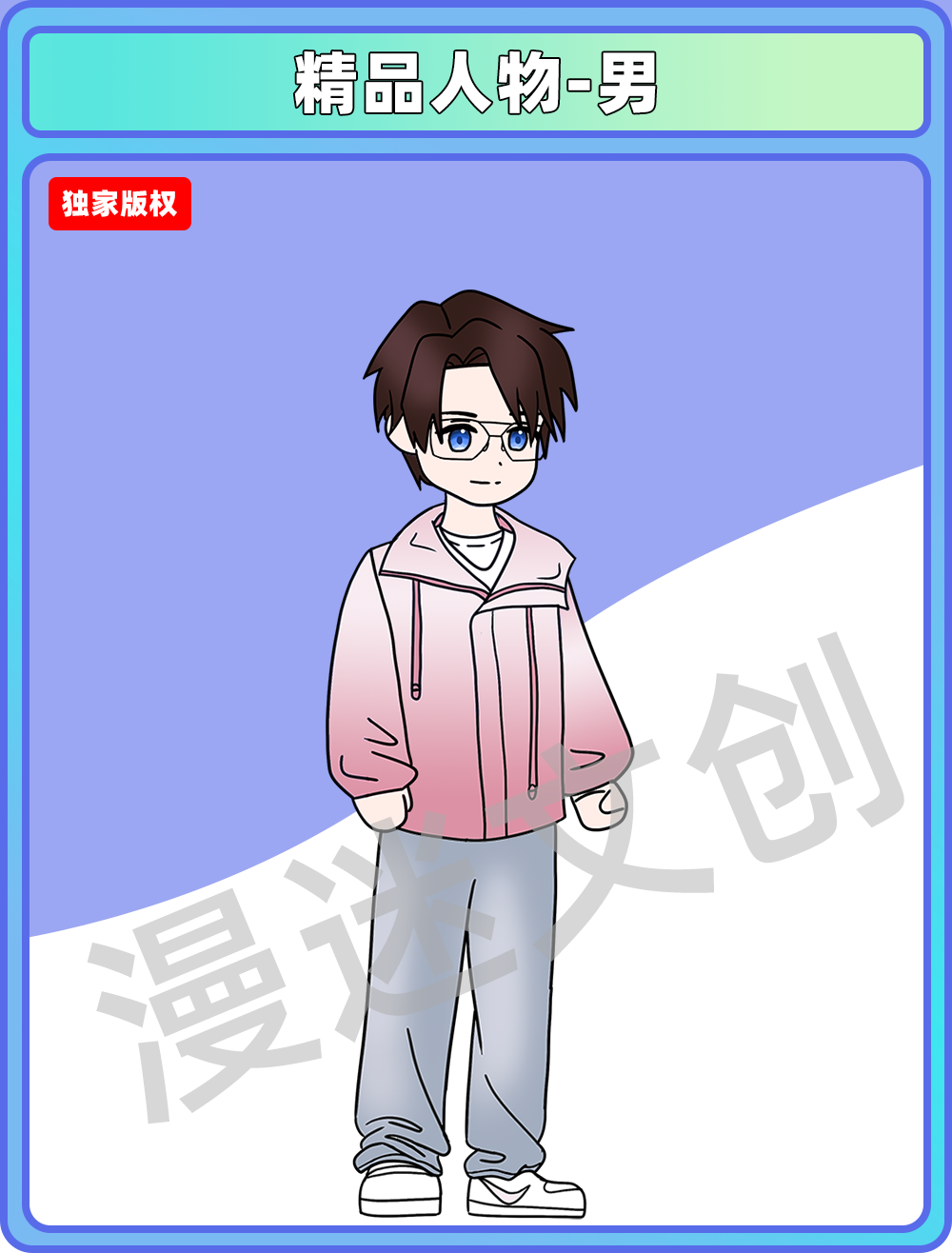 精品人物-男