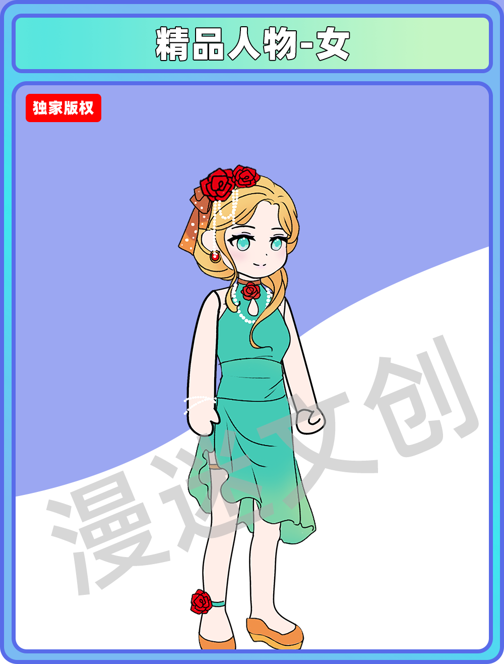 精品人物-女