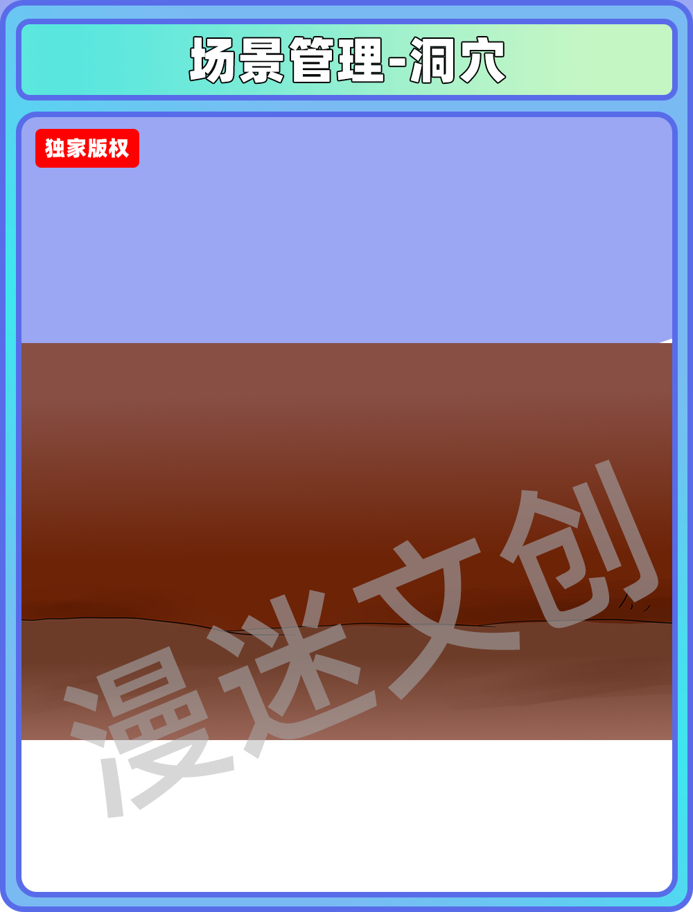 场景管理-洞穴