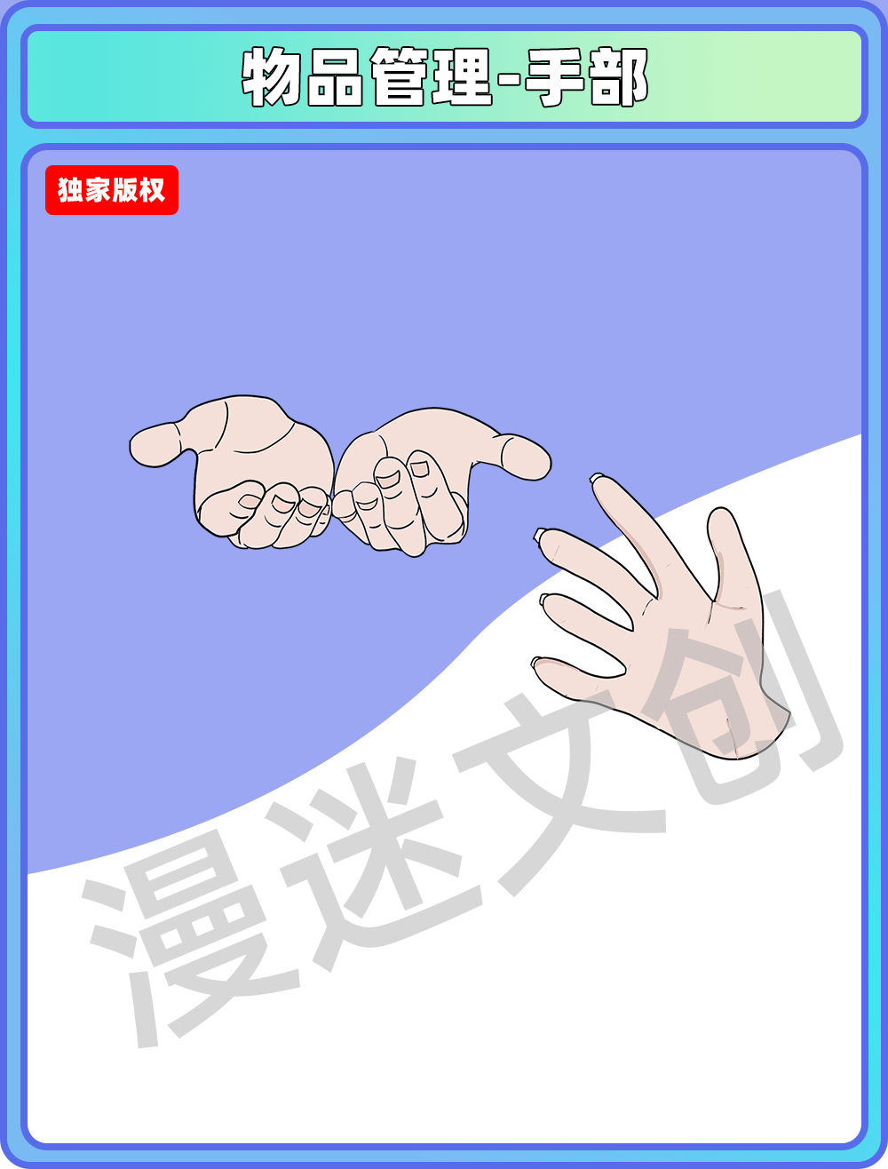 物品管理-手部