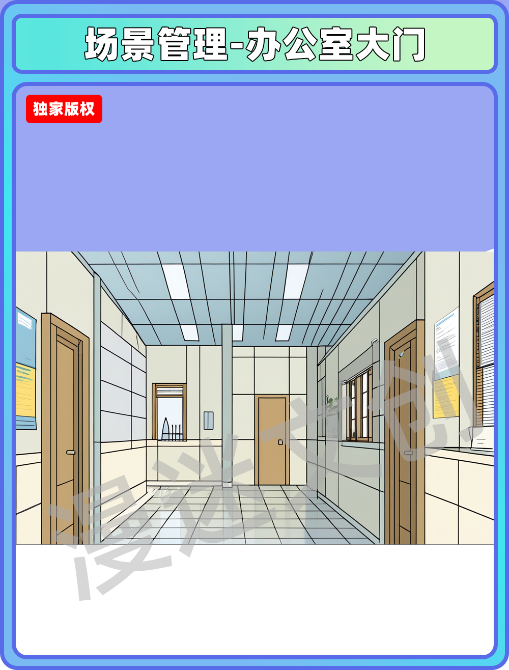 场景管理-办公室大门