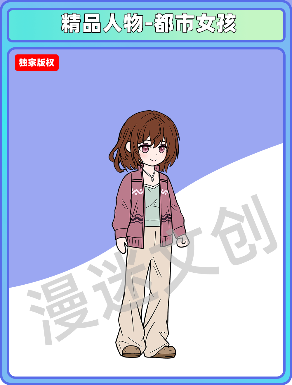 精品人物-都市女孩