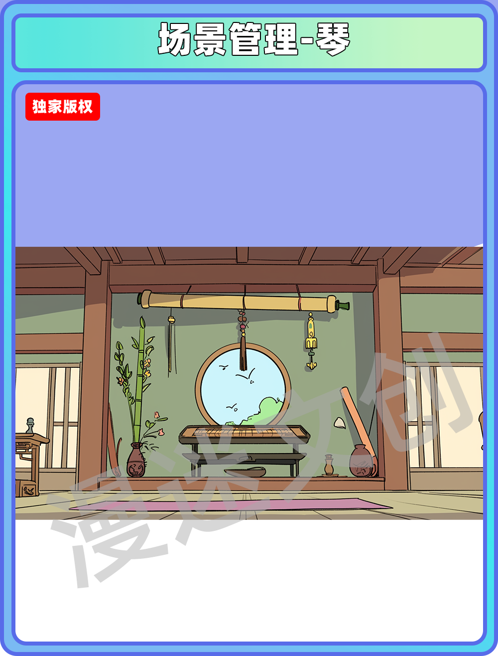 场景管理-琴